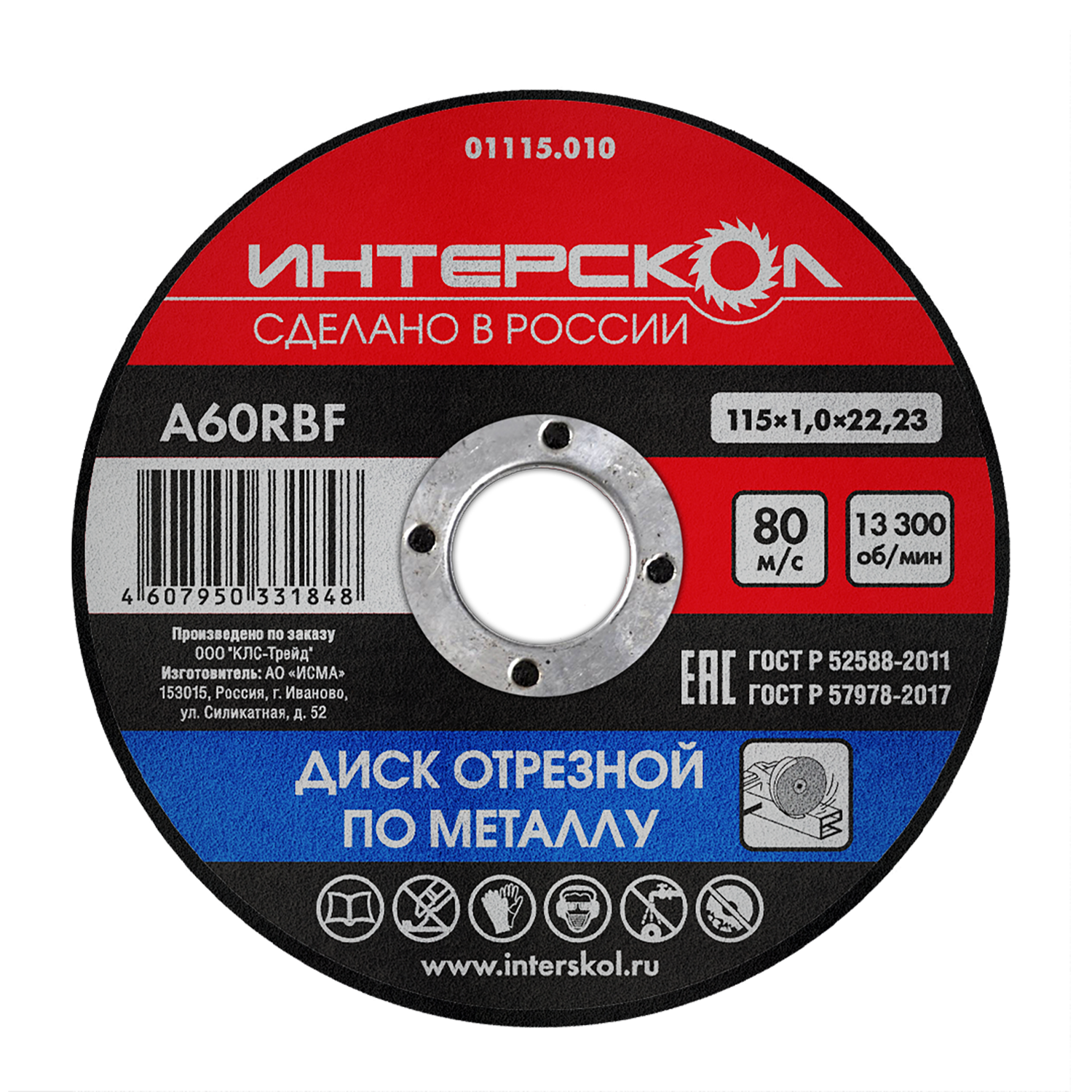 Диск отрезной по металлу 115*22,2*1