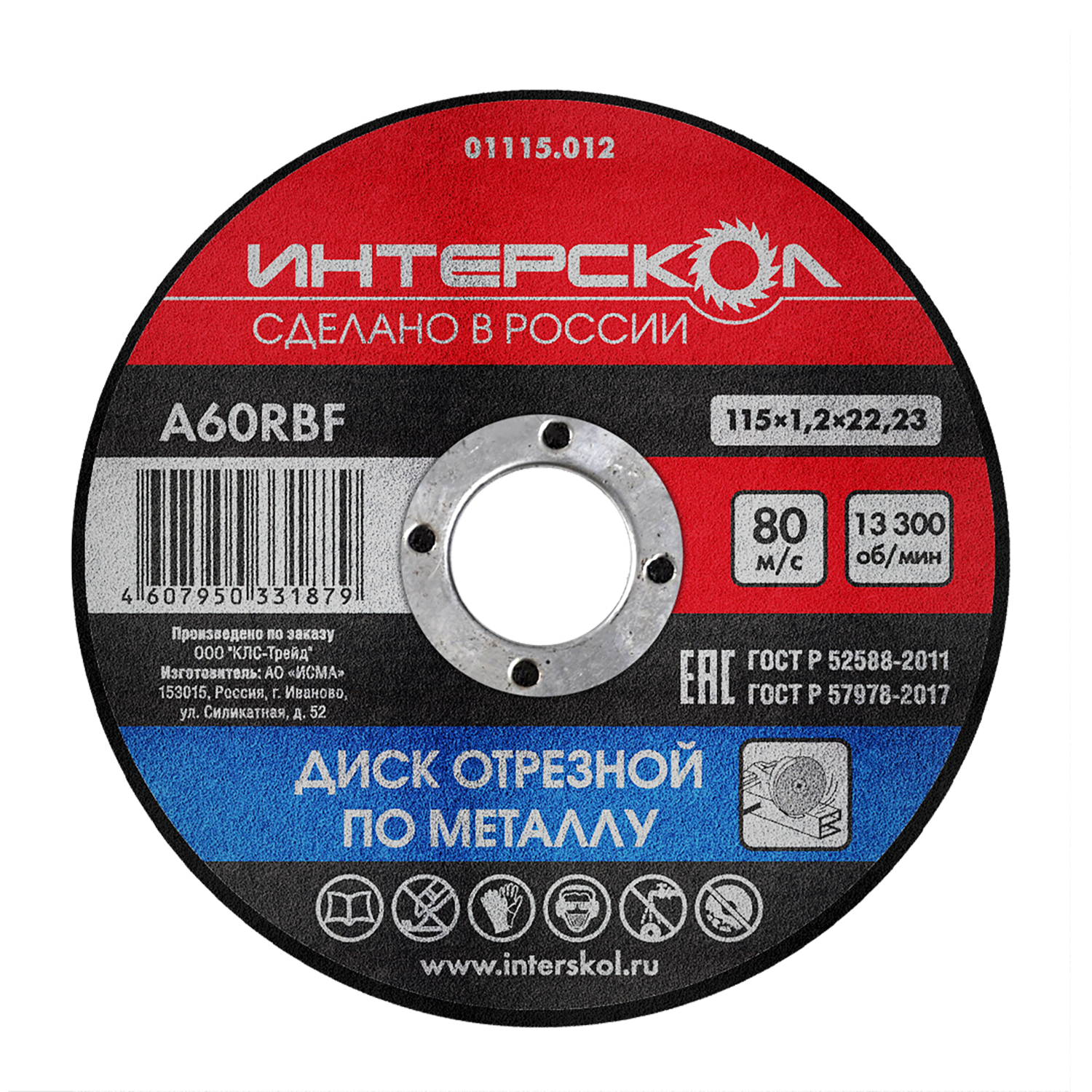 Диск отрезной по металлу 115*22,2*1,2