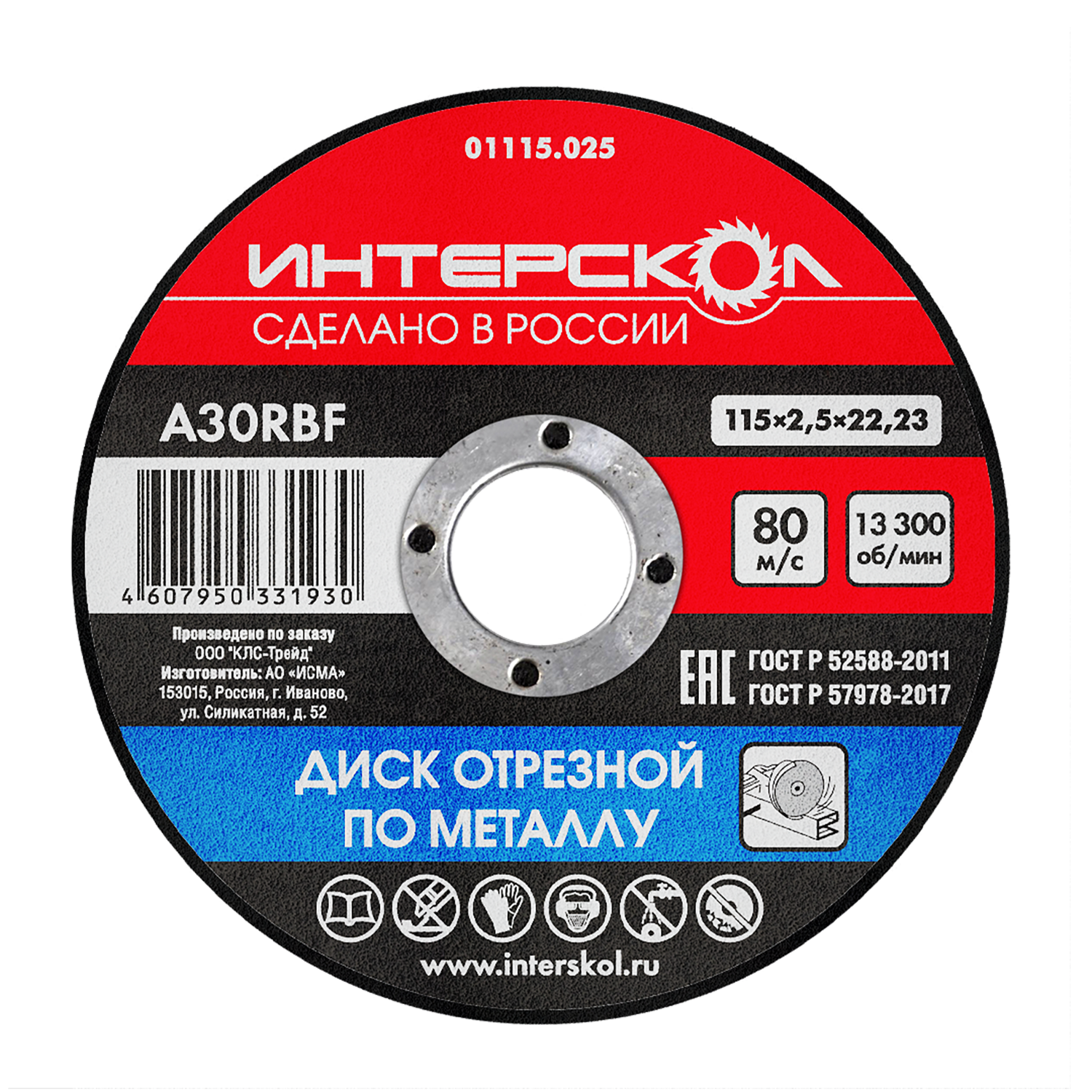 Диск отрезной по металлу 115*22,2*2,5