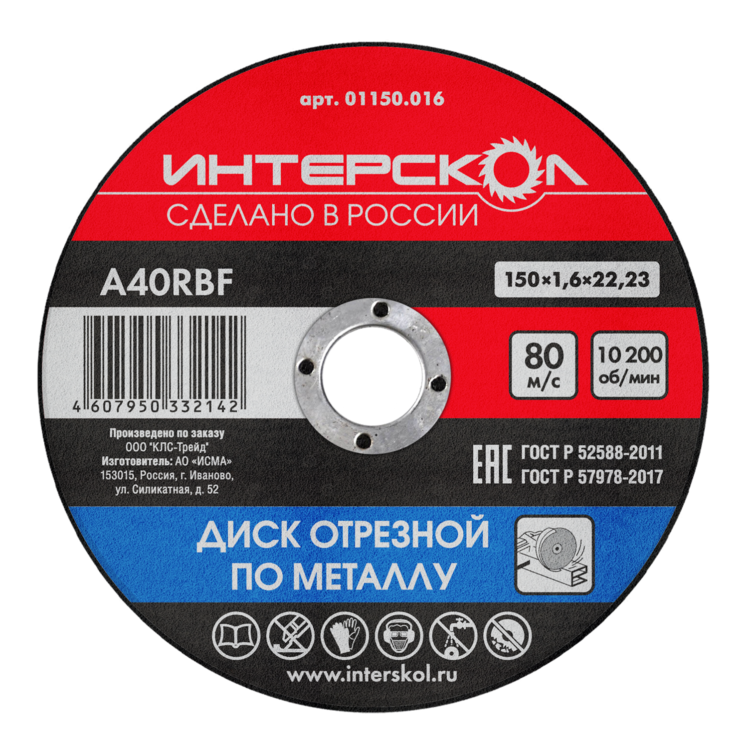 Диск отрезной по металлу 150*22,2*1,6