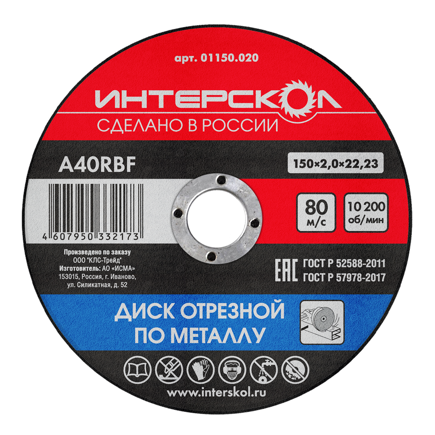 Диск отрезной по металлу 150*22,2*2