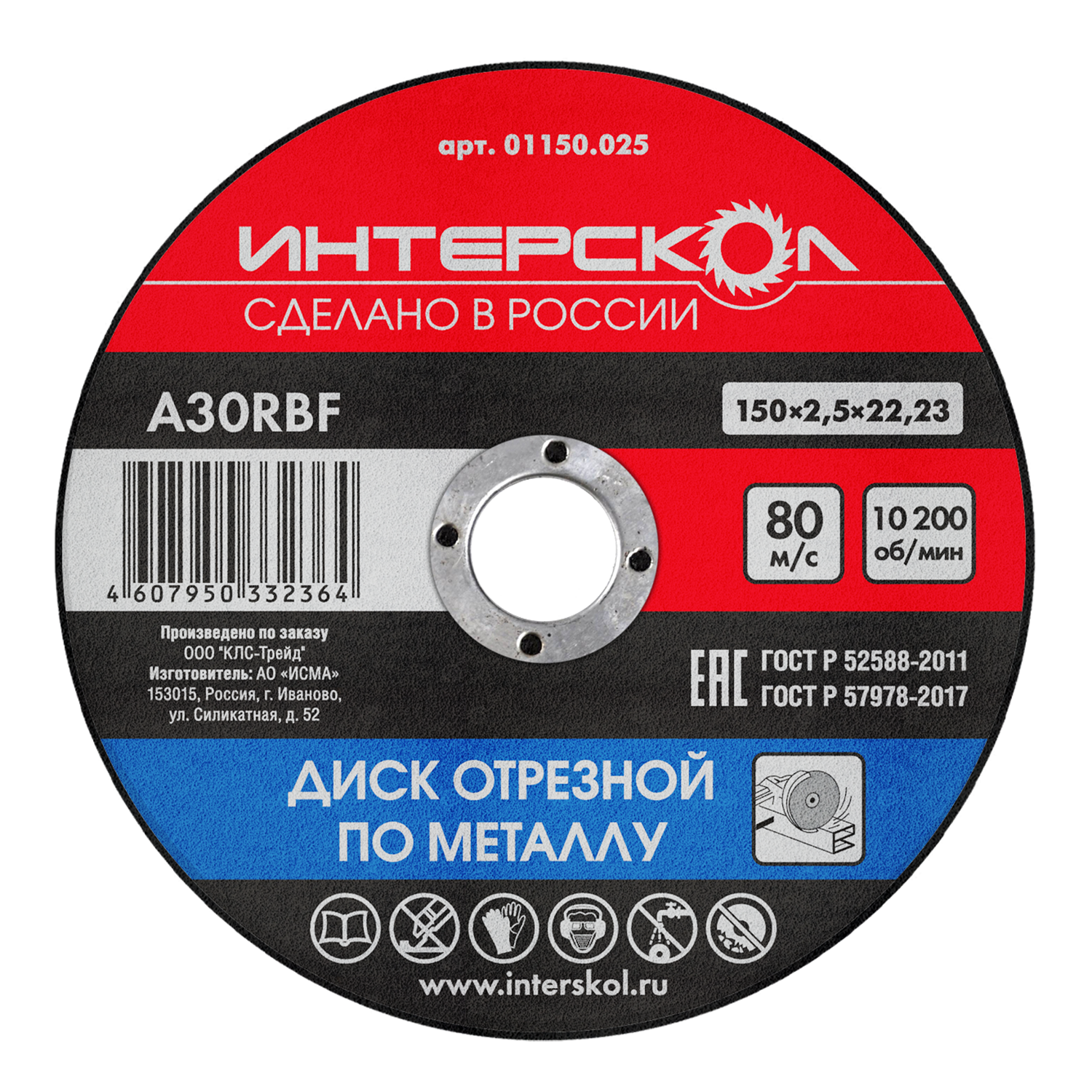 Диск отрезной по металлу 150*22,2*2,5