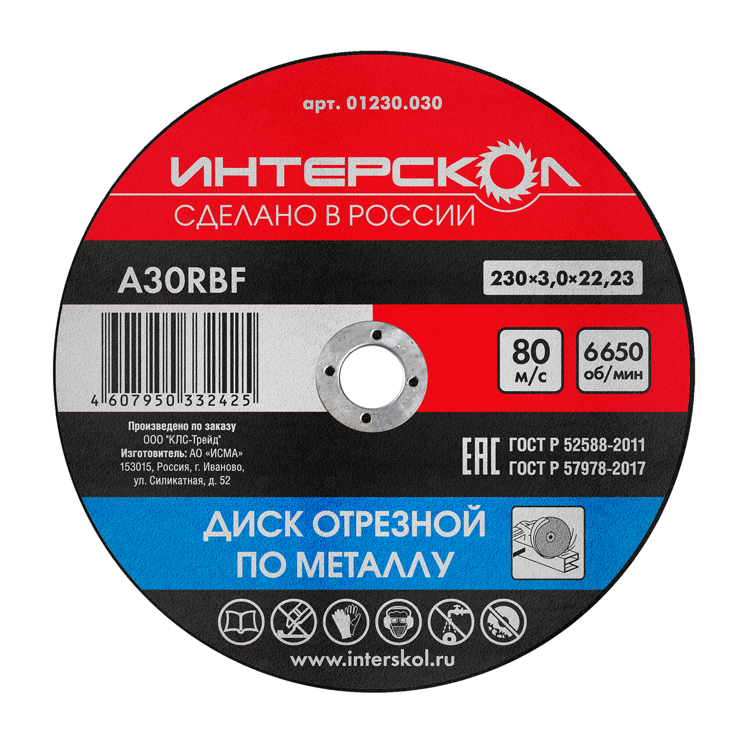 Диск отрезной по металлу 230*22,2*3