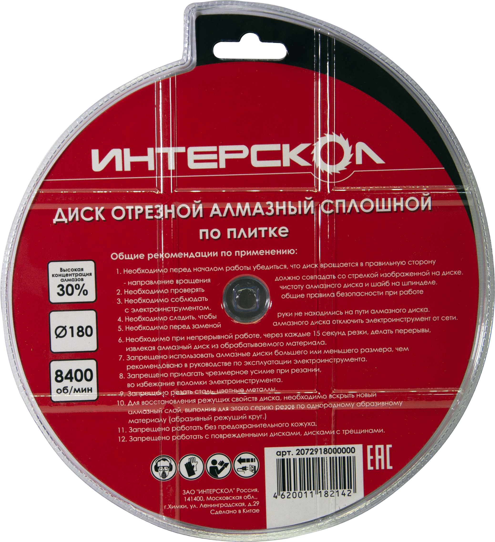 Диск отрезной алмазный по плитке 180х22,2х5