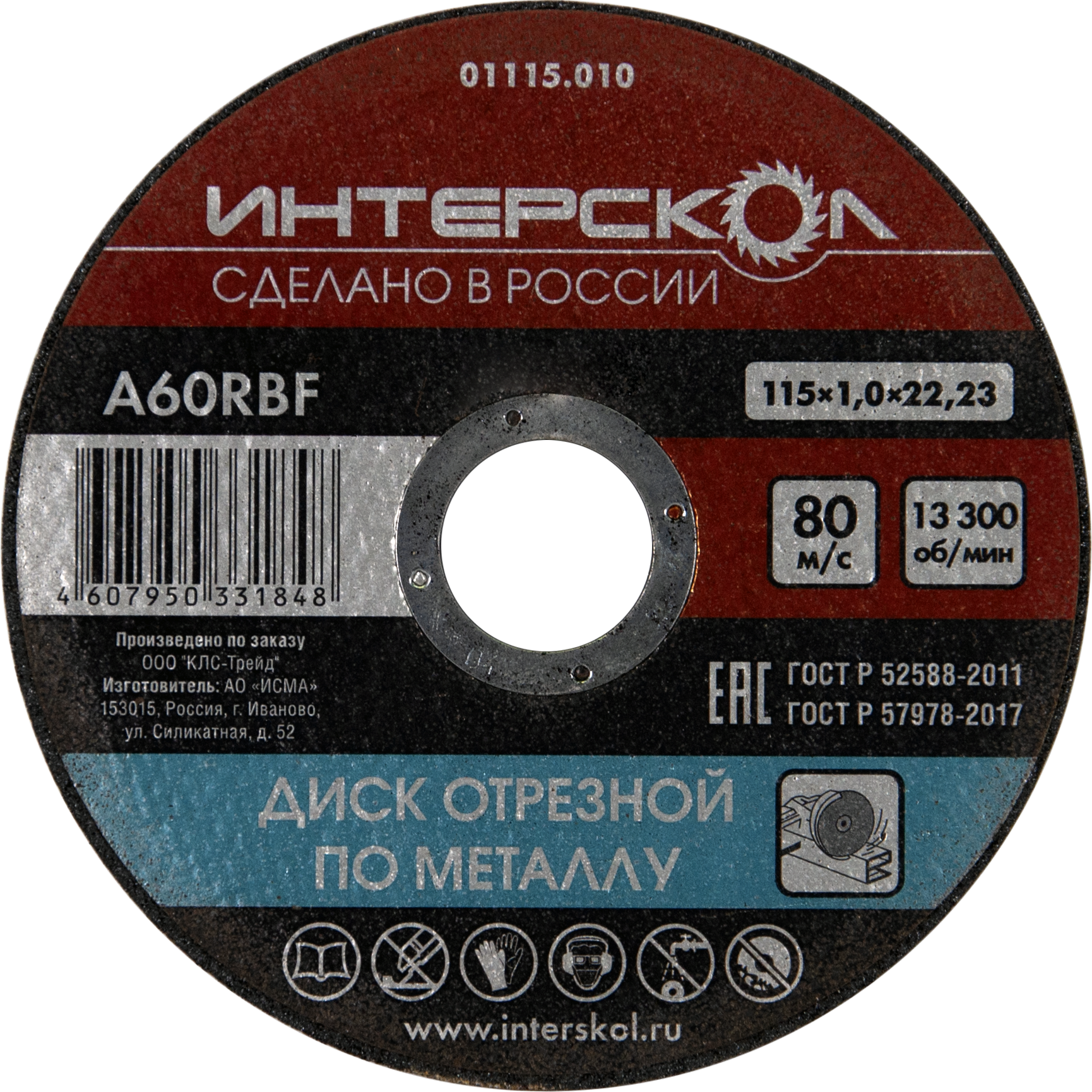 Диск отрезной по металлу 180*22,2*1,6