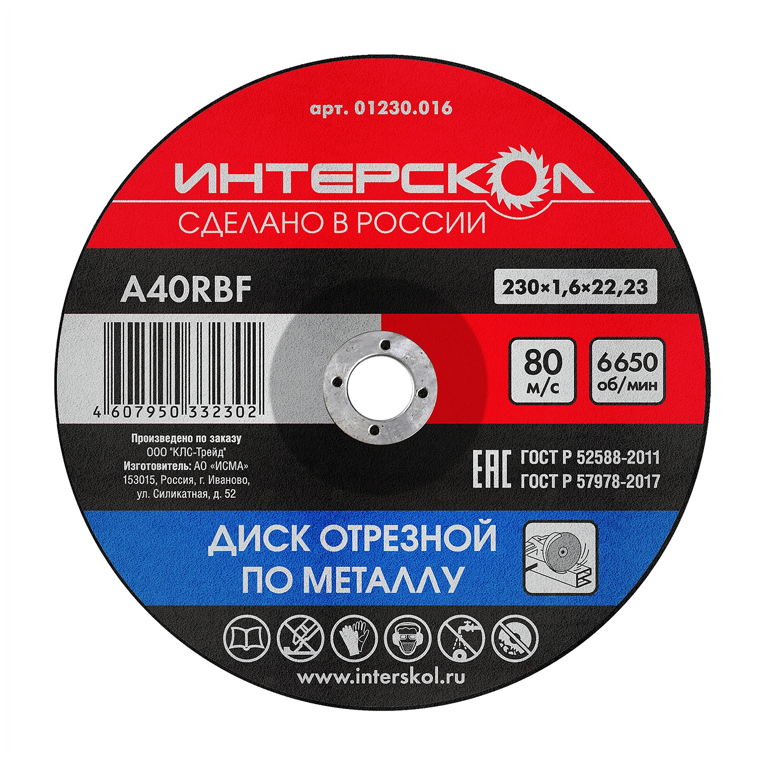 Диск отрезной по металлу 230*22,2*1,6