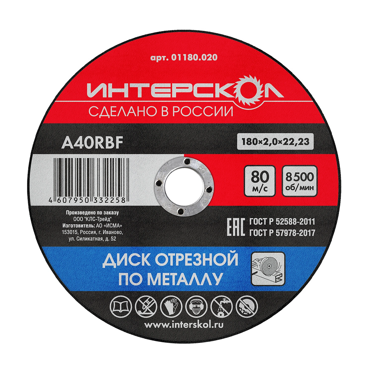 Диск отрезной по металлу 180*22,2*2