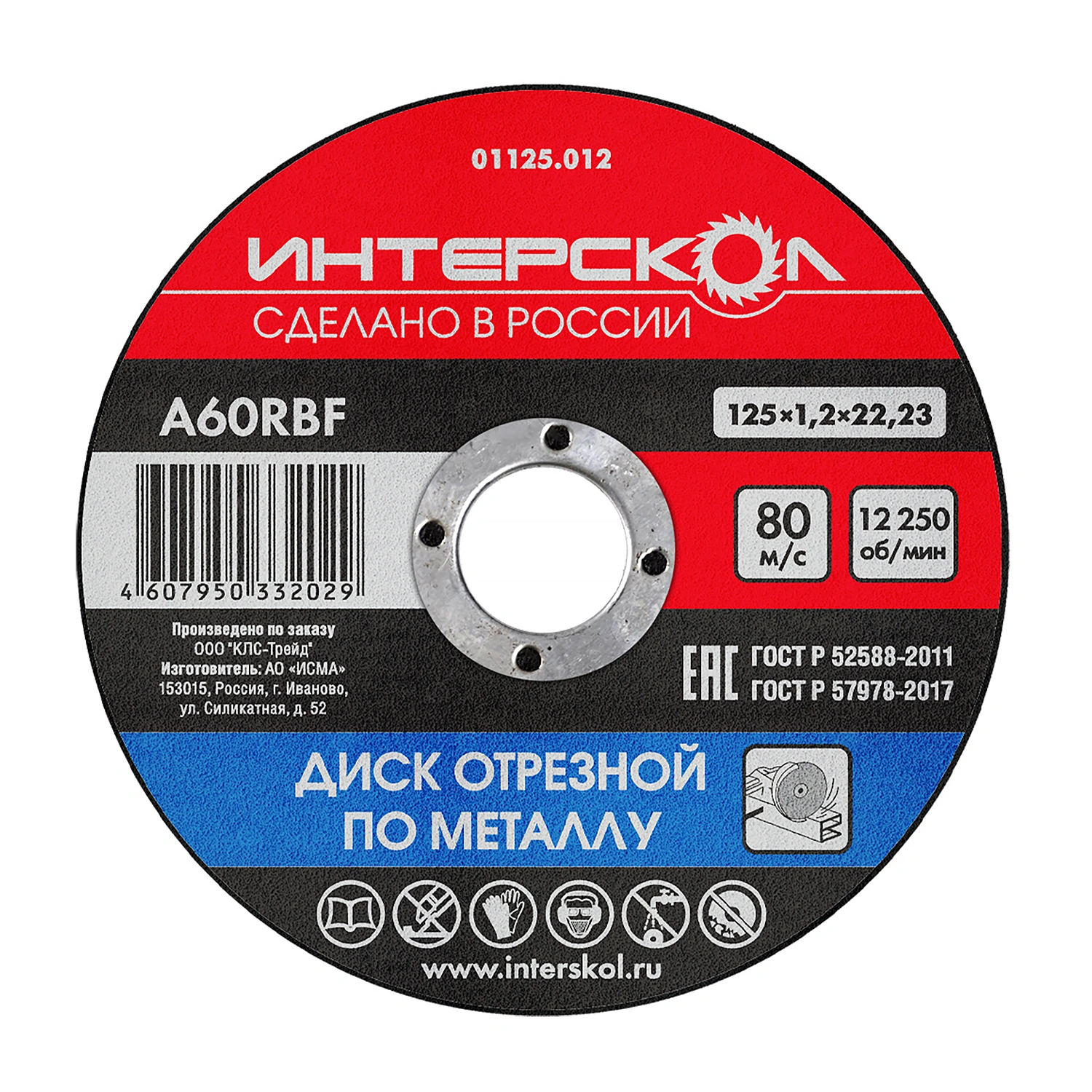 Диск отрезной по металлу 125*22,2*1,2